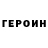 ГЕРОИН белый Crypto Jarrod