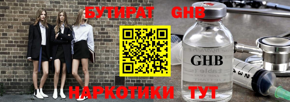 БУТИРАТ бутик  Бутират  Кашира  Вход с VPN 