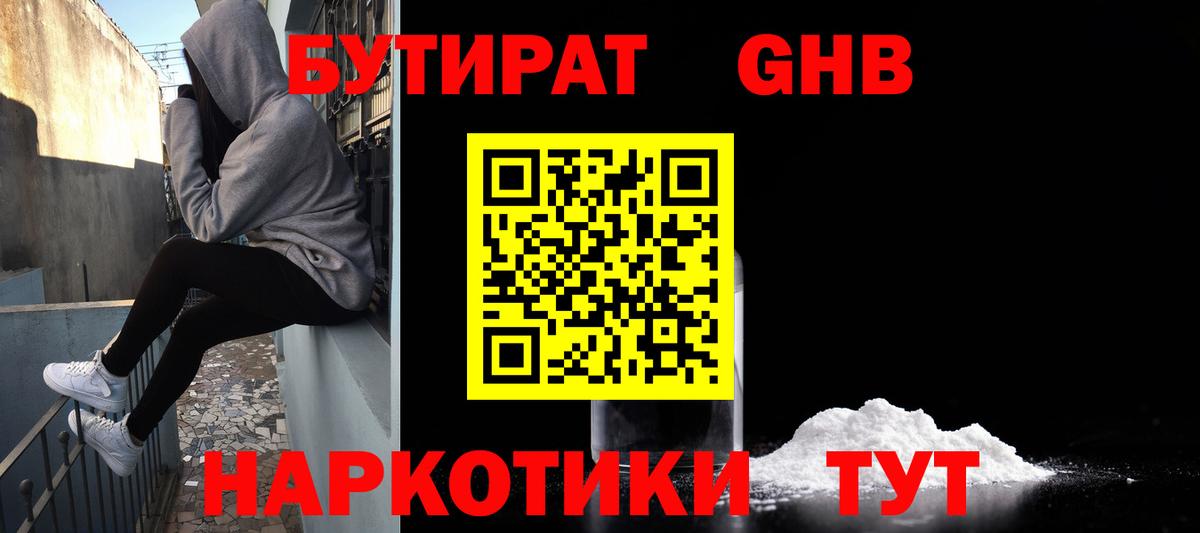 Бутират буратино Кашира