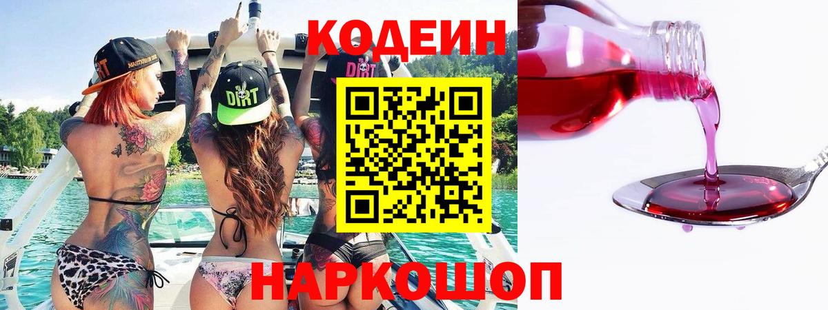 Кашира  Codein напиток Lean (лин)  Вход с VPN  Кодеин напиток Lean (лин) 