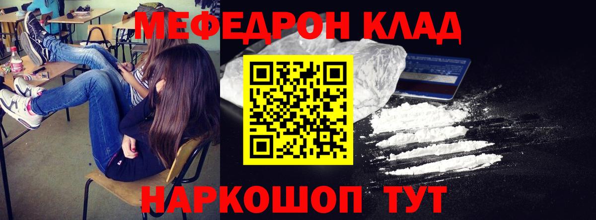 Мефедрон кристаллы Кашира